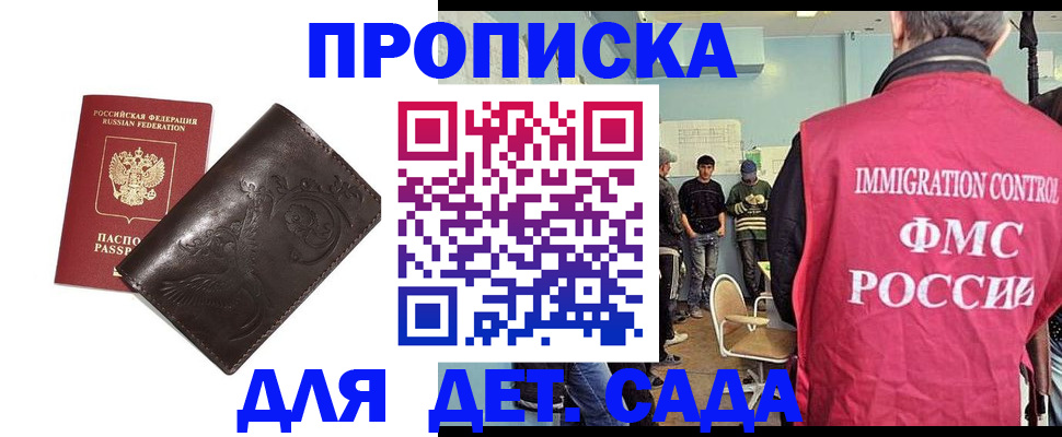 прописка для школы в Жирновске