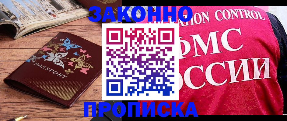 временная регистрация купить в Жирновске